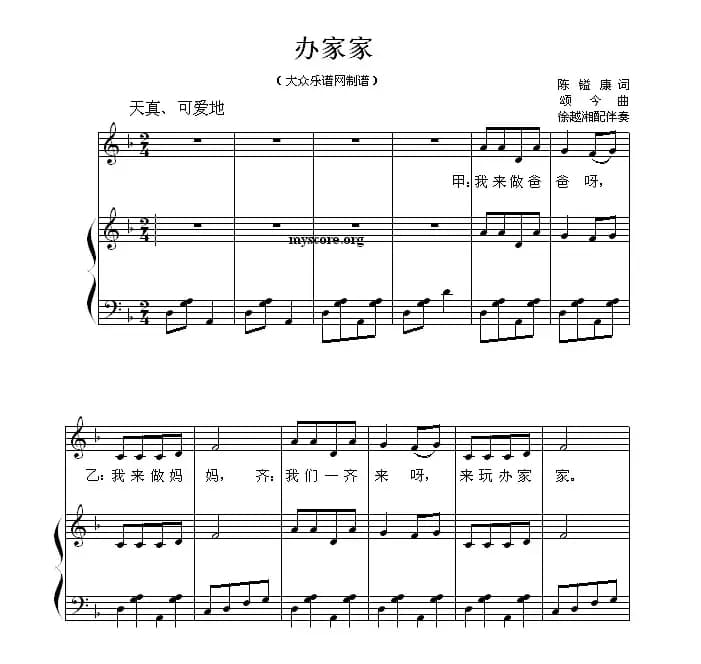 办家家 （儿童歌曲钢琴伴奏）