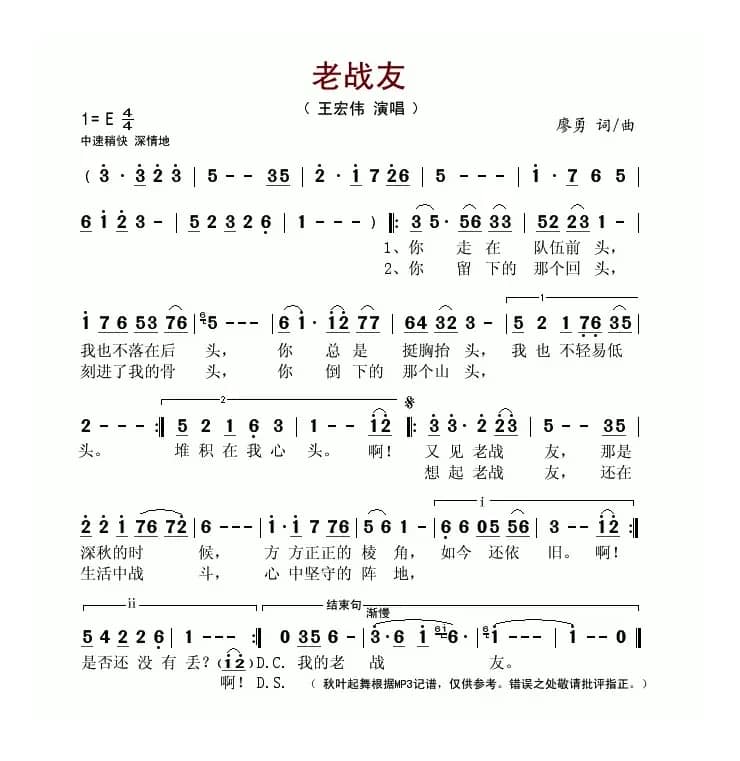 老战友（廖勇词曲）