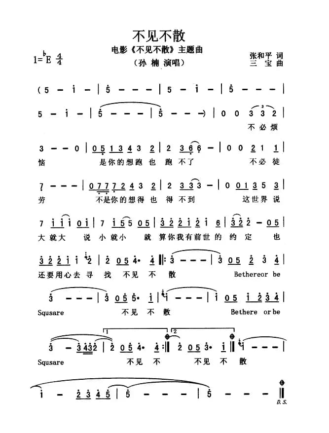 不见不散（同名电影主题曲）