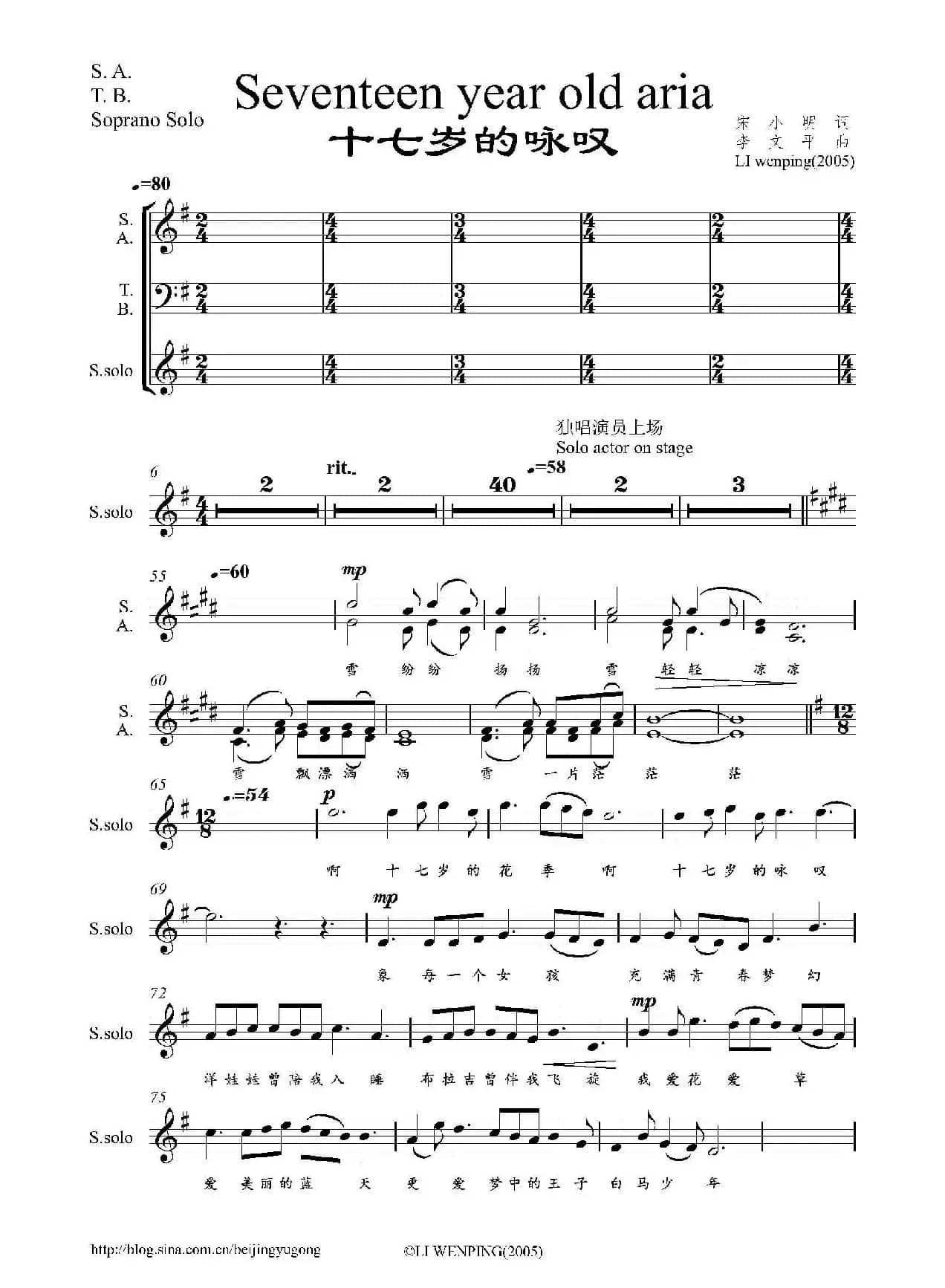 十七岁的咏叹 （女高音独唱与合唱谱）