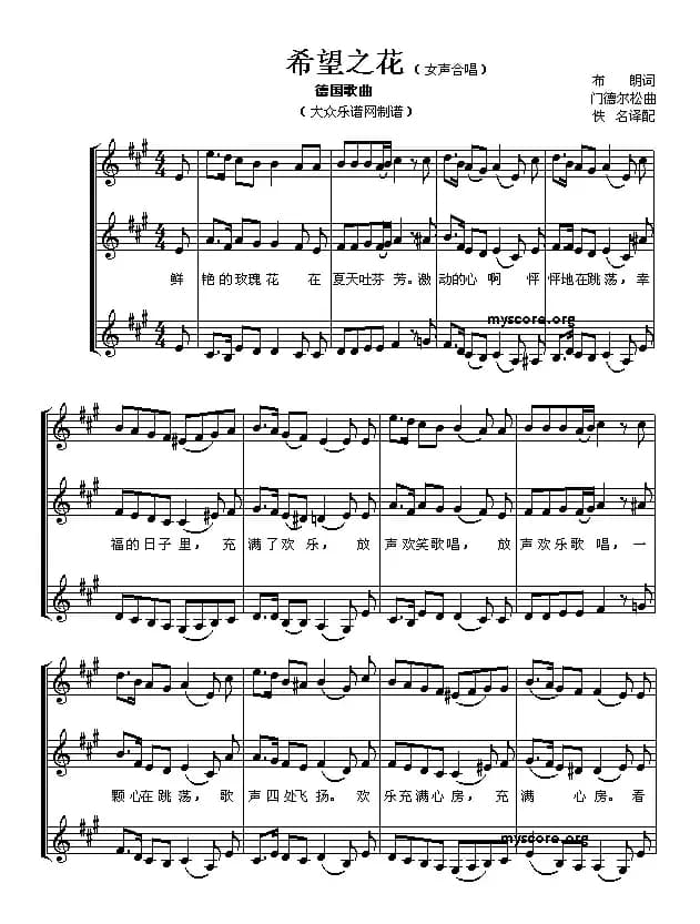 [德]希望之花（五线谱 ）