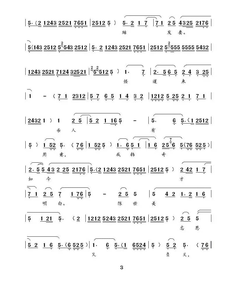 [秦腔] 叫大爷平心且静气（《铡美案·杀庙》秦香莲唱段）