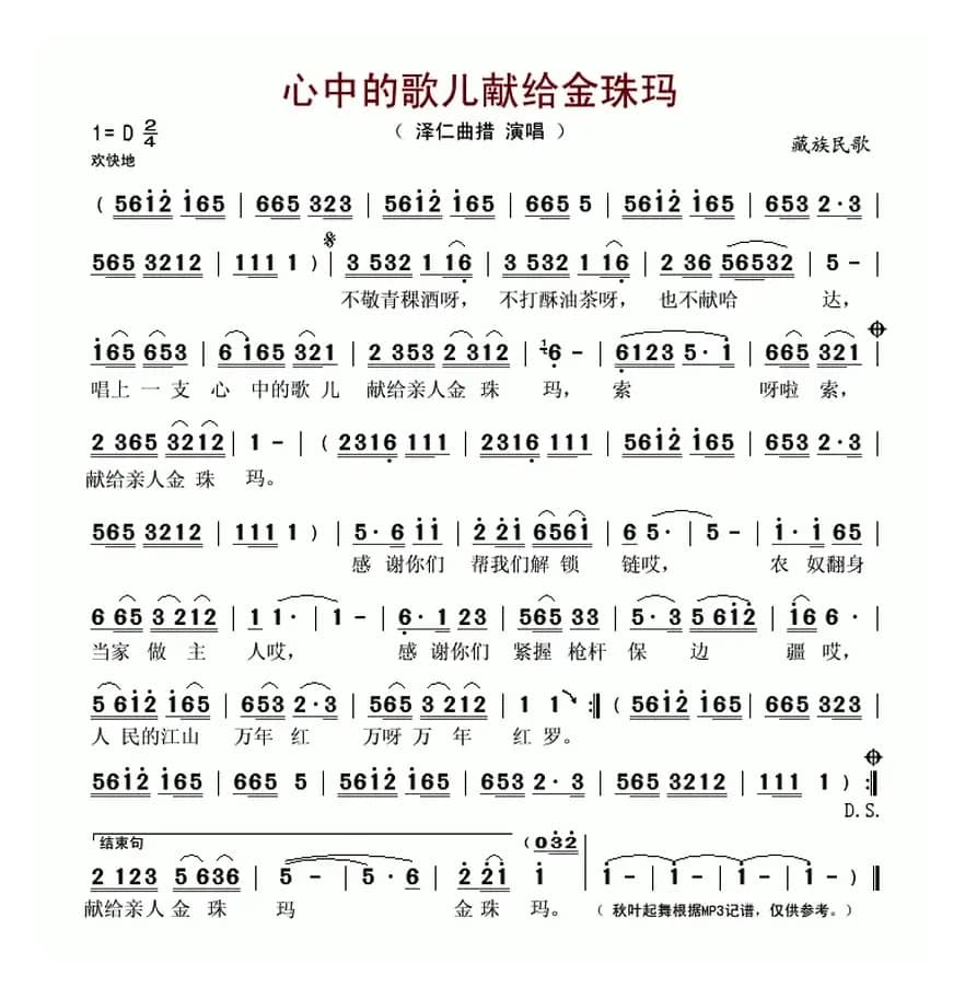 心中的歌儿献给金珠玛