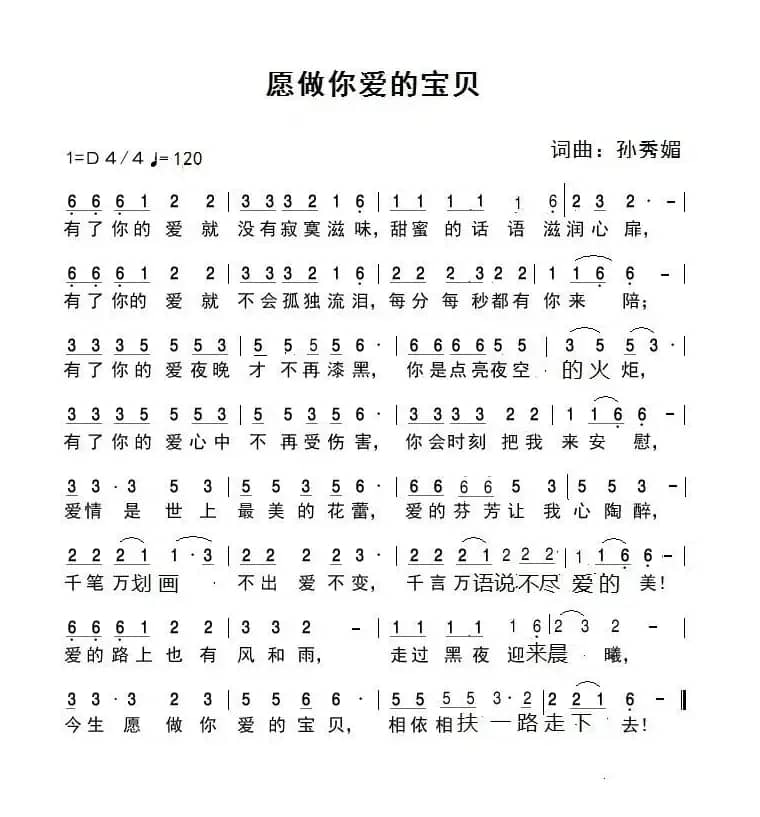 愿做你爱的宝贝《劲爆JD》