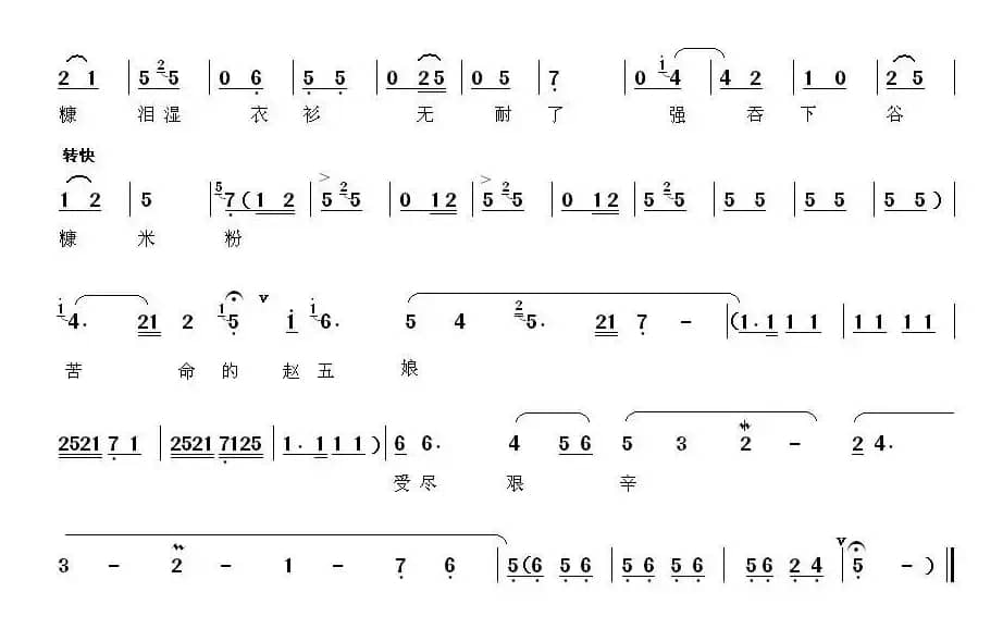 [秦腔] 赵五娘端穅婉珠泪滚滚（《赵五娘吃糠》选段）