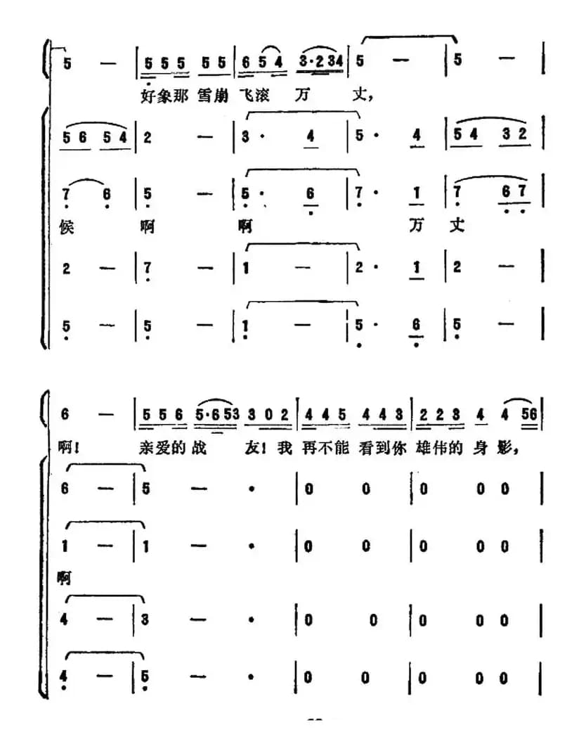 怀念战友（电影《冰山上的来客》插曲）