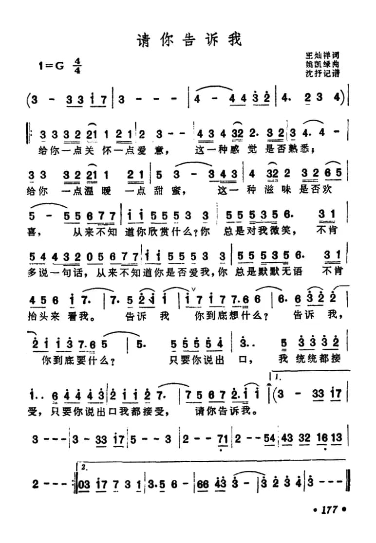 请你告诉我（王灿祥词 姚凯绿曲）