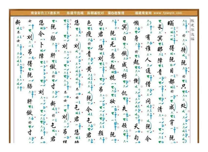 [南音工X谱] 纱窗外