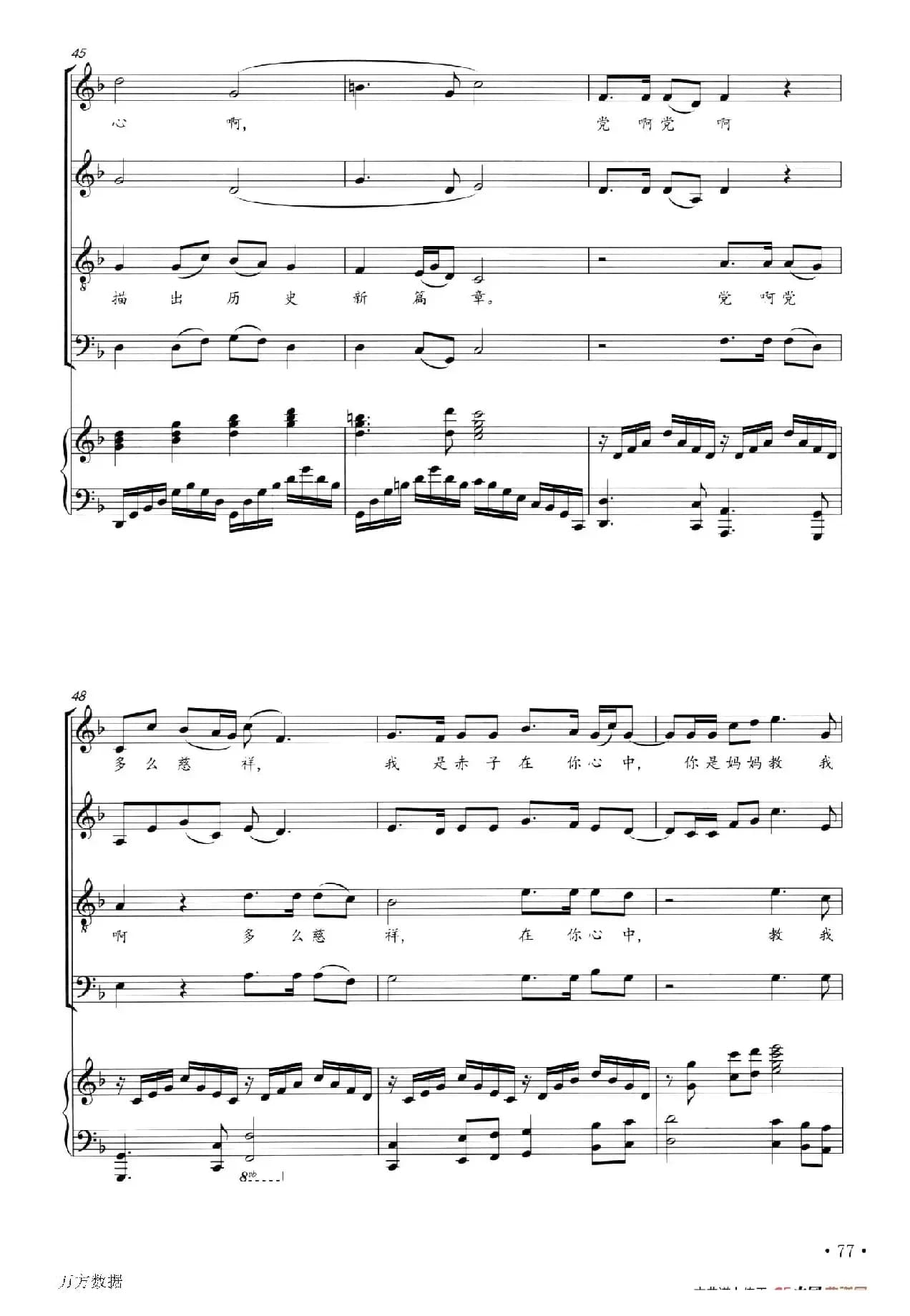 永远的歌唱（混声合唱、正谱）