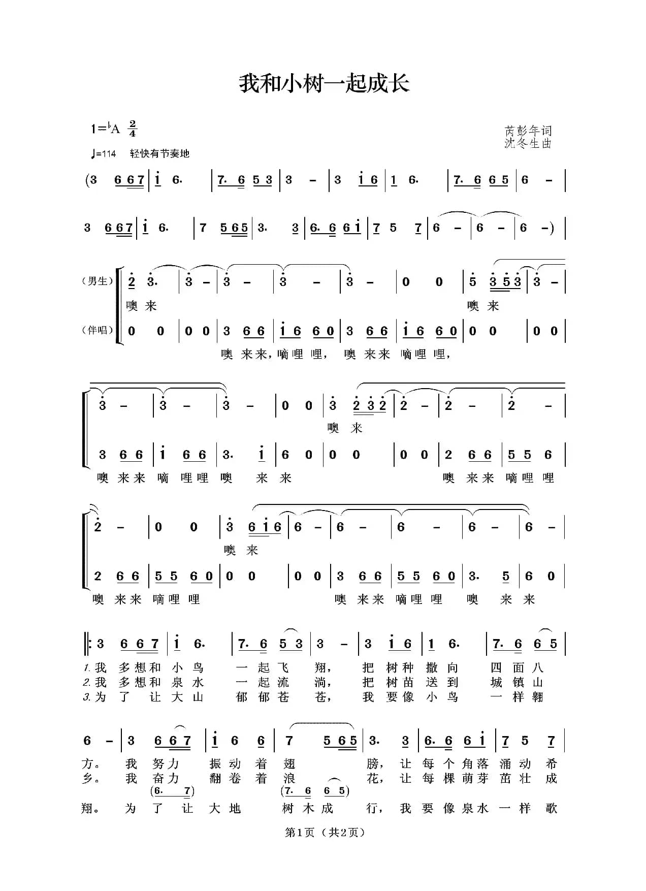 我和小树一起成长