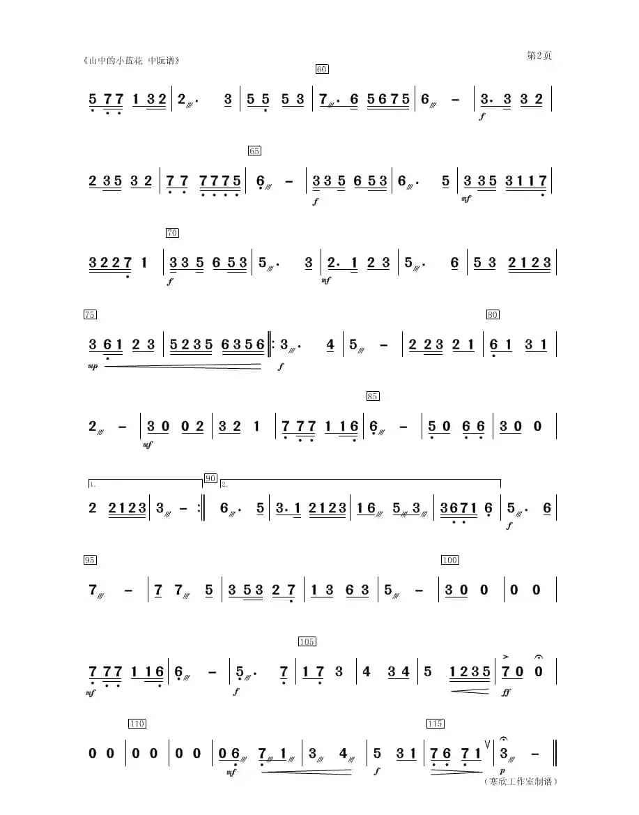 山中的小蓝花（二胡、女声与乐队中阮分谱）