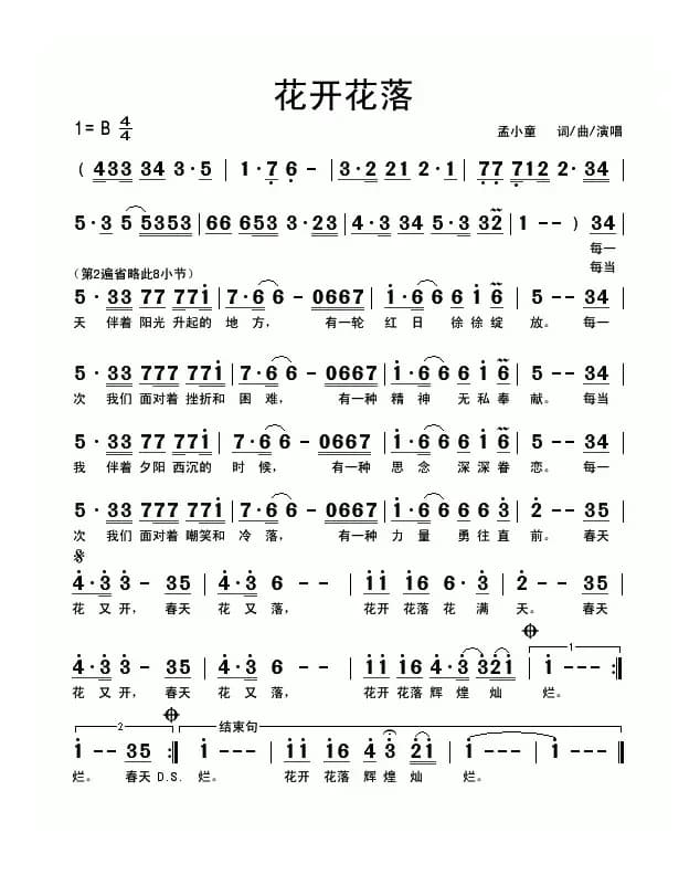 花开花落（孟小童词曲）