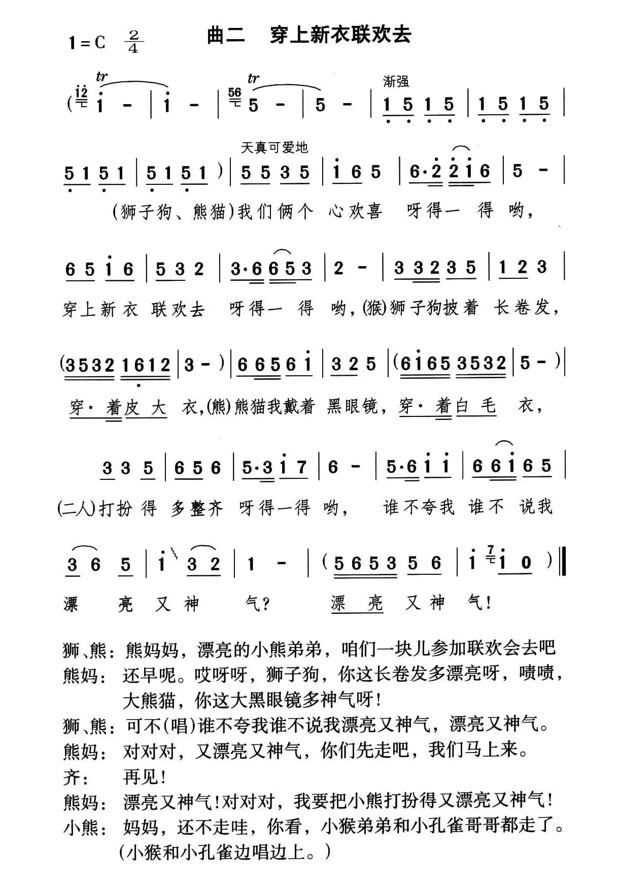 穿上新衣联欢去（童话歌舞剧《漂亮的小熊》曲二）