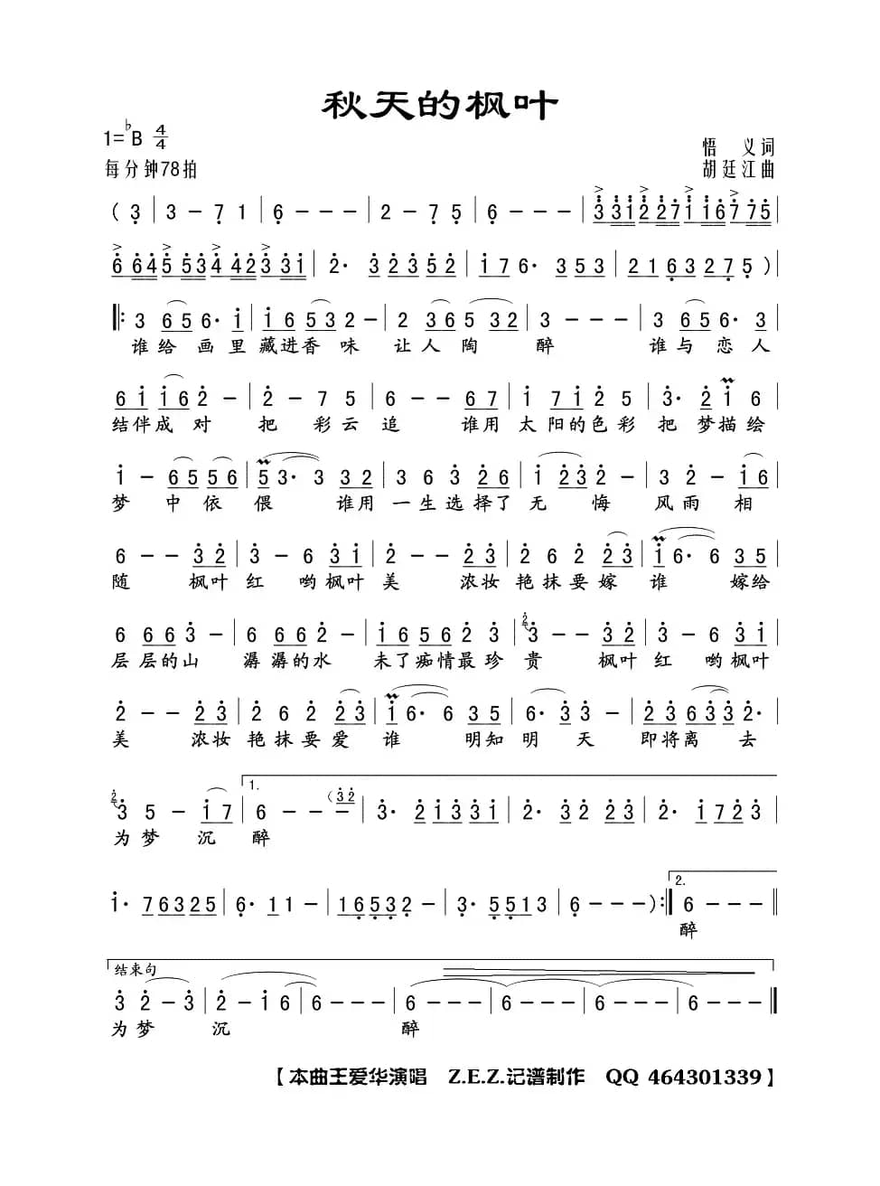 秋天的枫叶(悟义词 胡廷江曲)