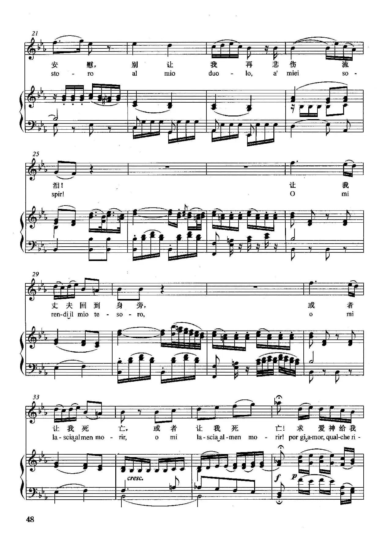 [奥]求爱神给我安慰（正谱）（选自歌剧《费加罗的婚礼》）