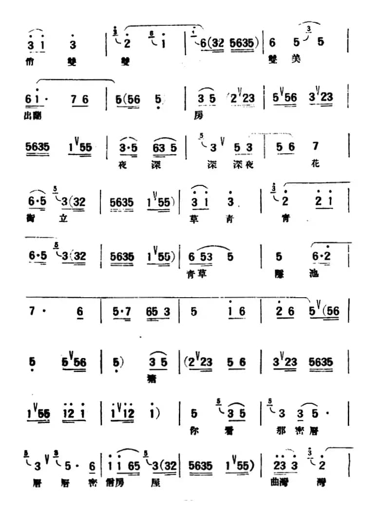 [评弹曲调]徐调（莺莺拜月开篇）