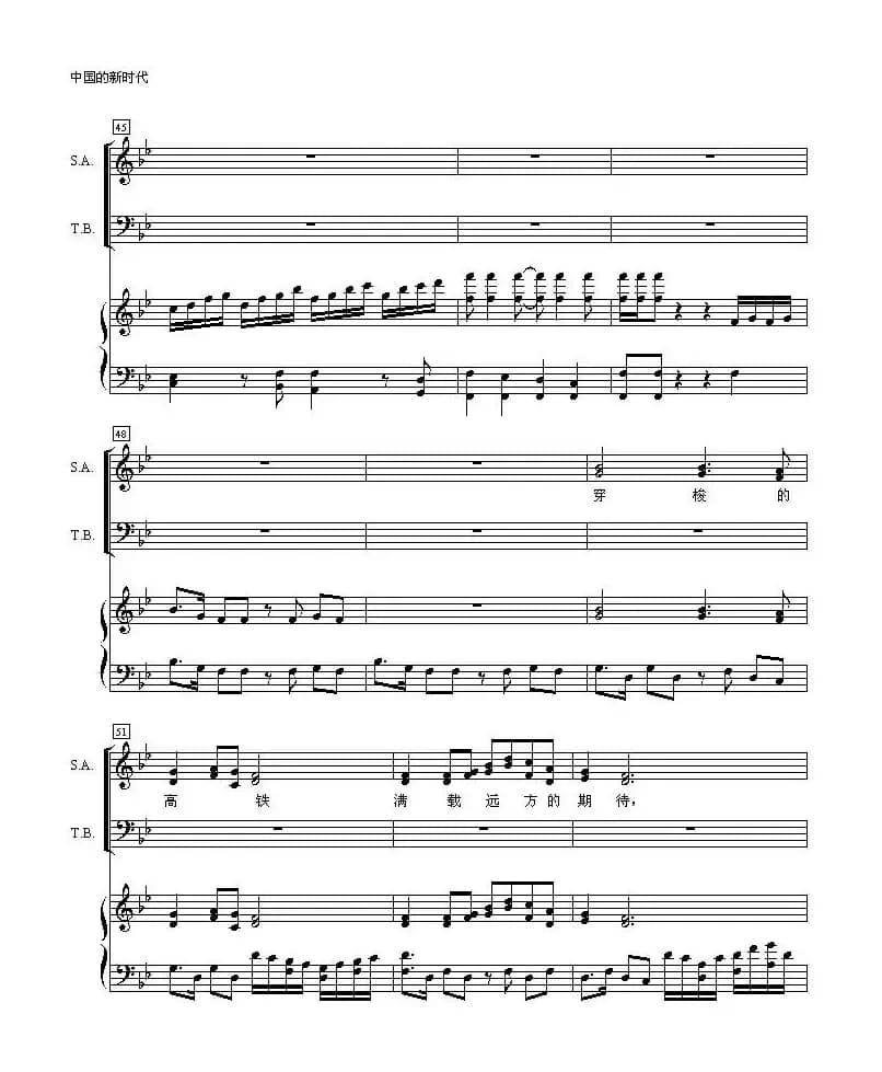 中国的新时代（正谱）