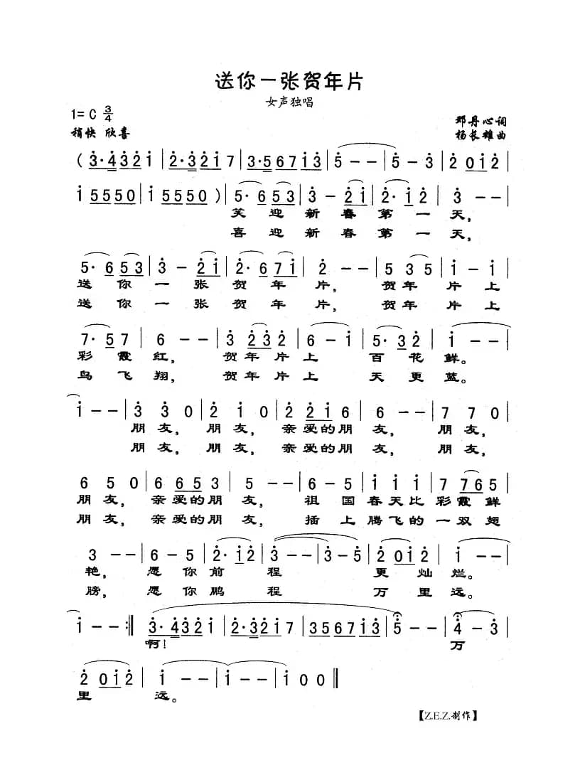 送你一张贺年片（女声独唱）