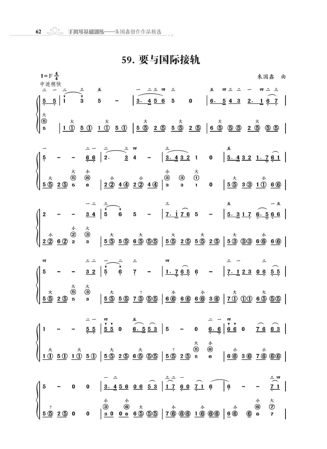 手风琴基础训练