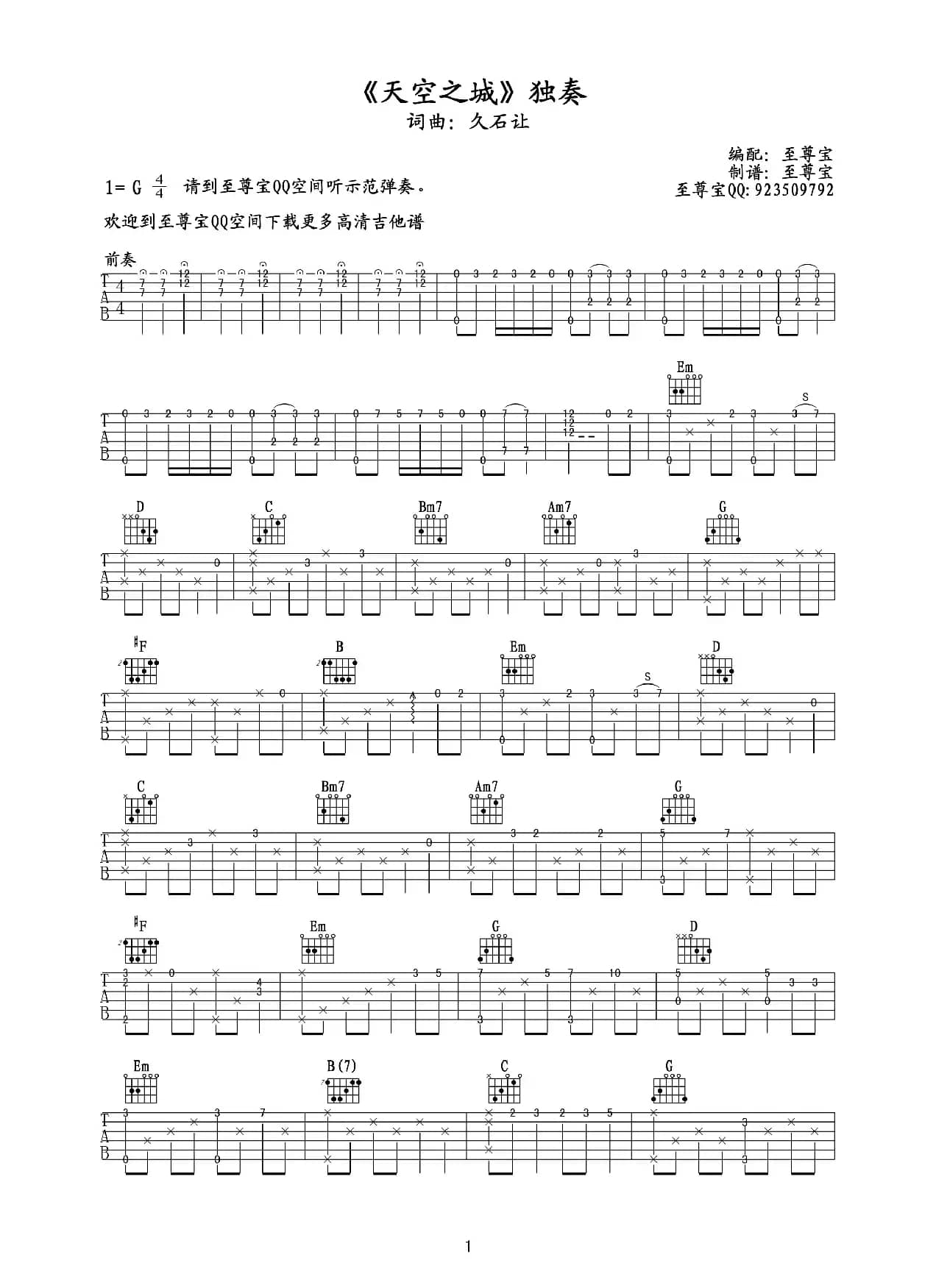 天空之城(简易独奏谱—附前奏以及和弦指法)