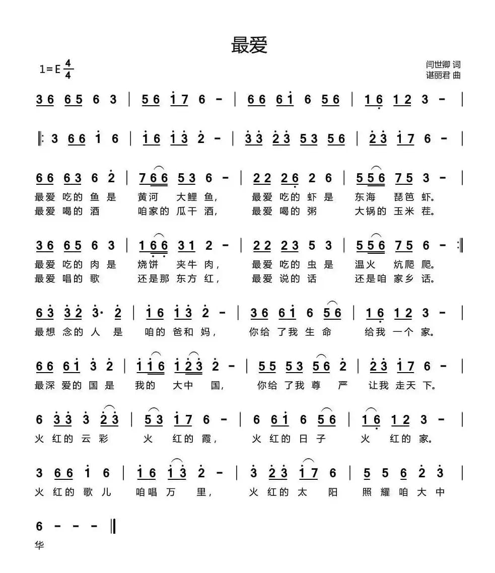 最爱（闫世卿词 谌丽君曲）