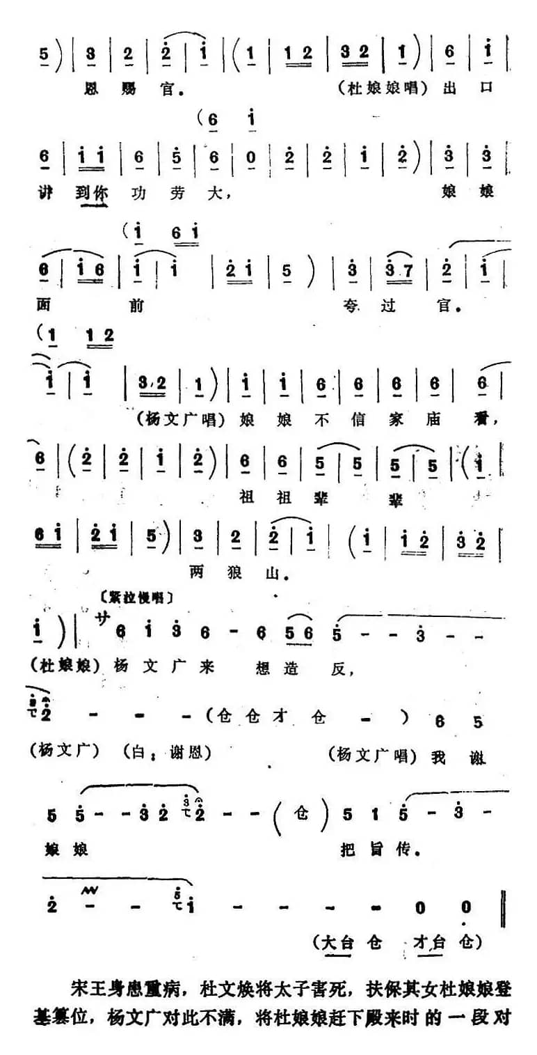 [四股弦]金钟三响王登殿（选自《天子lu》杨文广、杜娘娘、杜文远对唱）