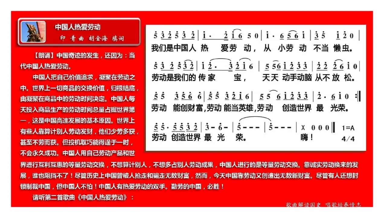 五唱中国人组歌（组歌）