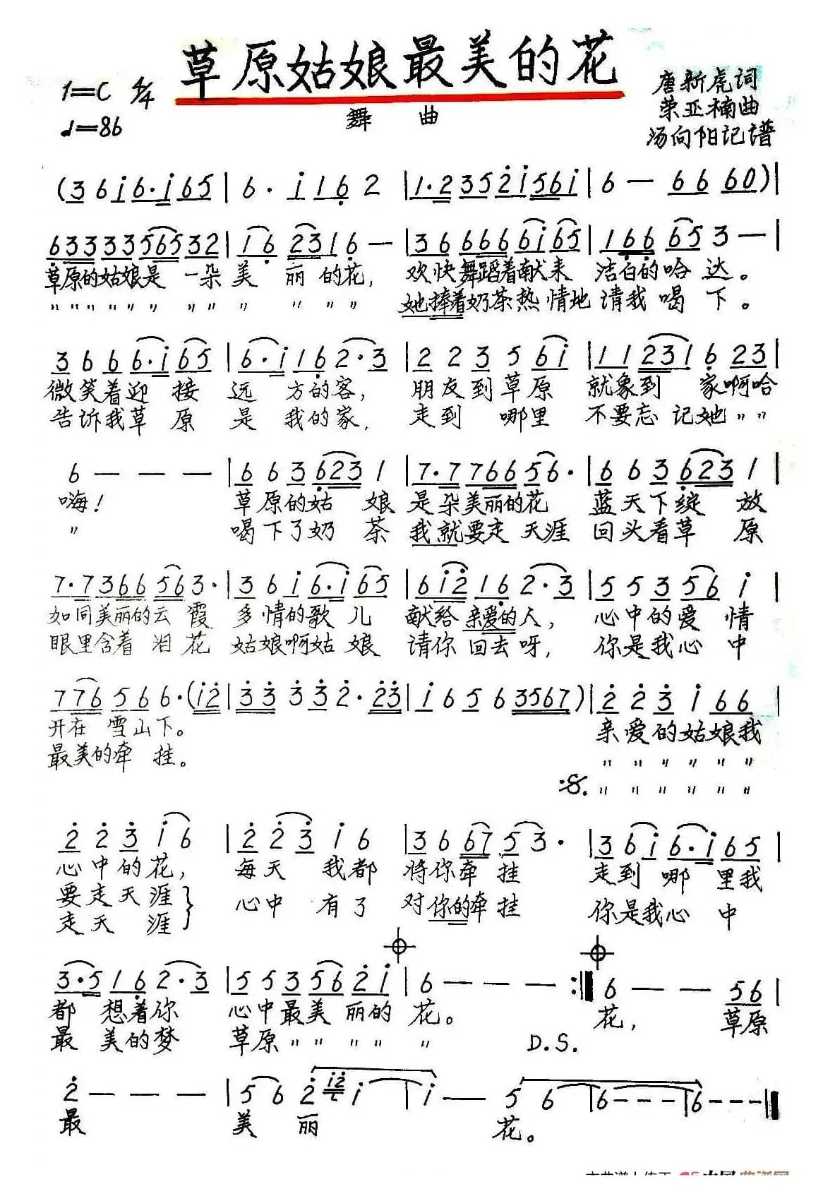 草原姑娘最美的花（手稿版）