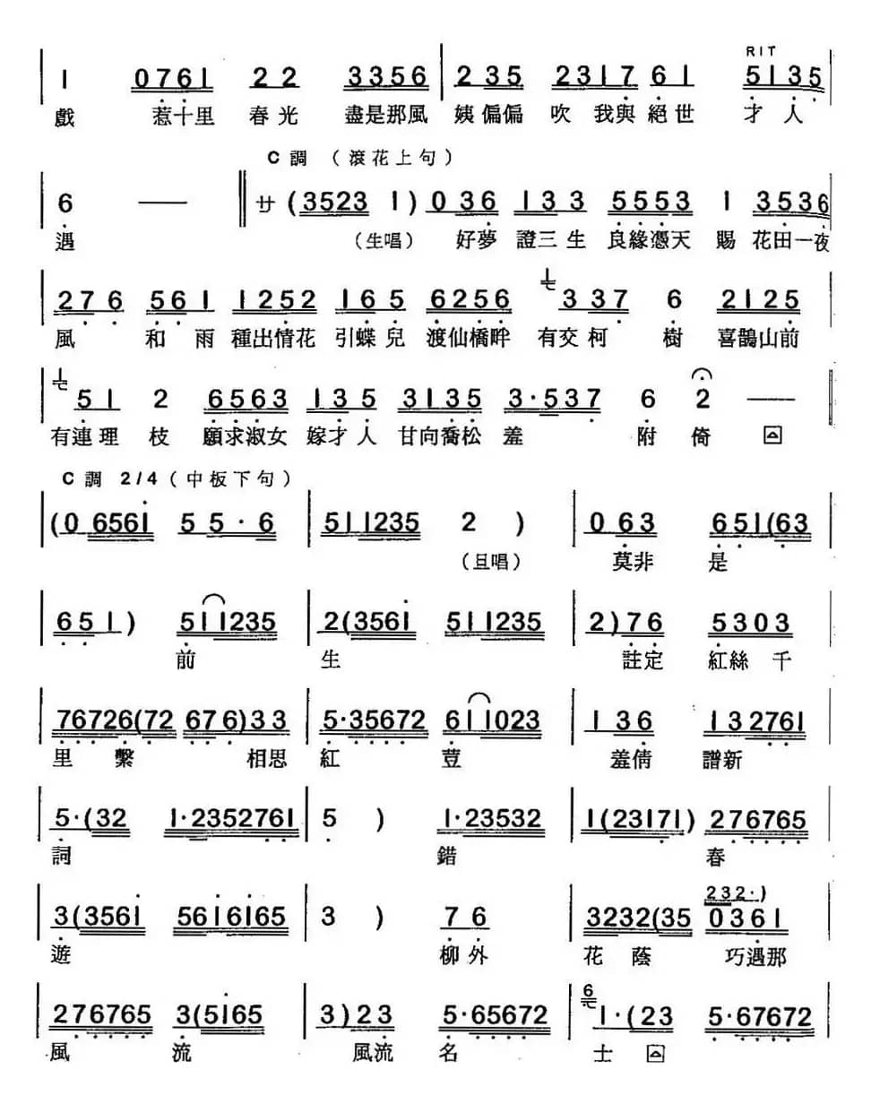 [粤曲]花田错会 