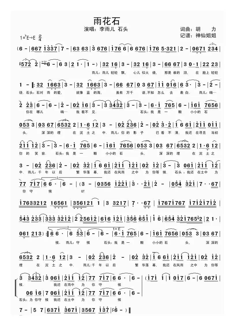 雨花石（胡力 词曲）