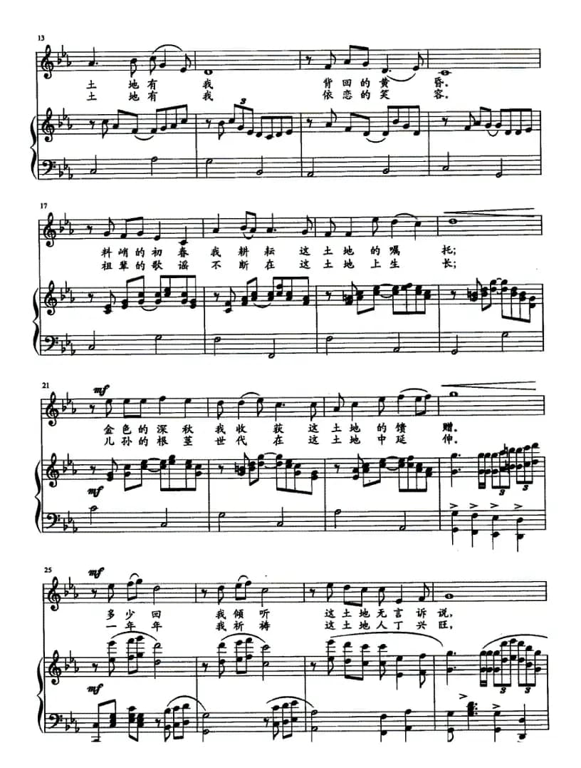 依恋的土地（正谱）