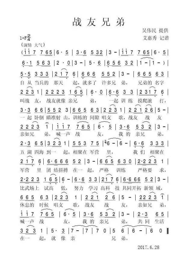 战友兄弟（艾惠秀 记谱）