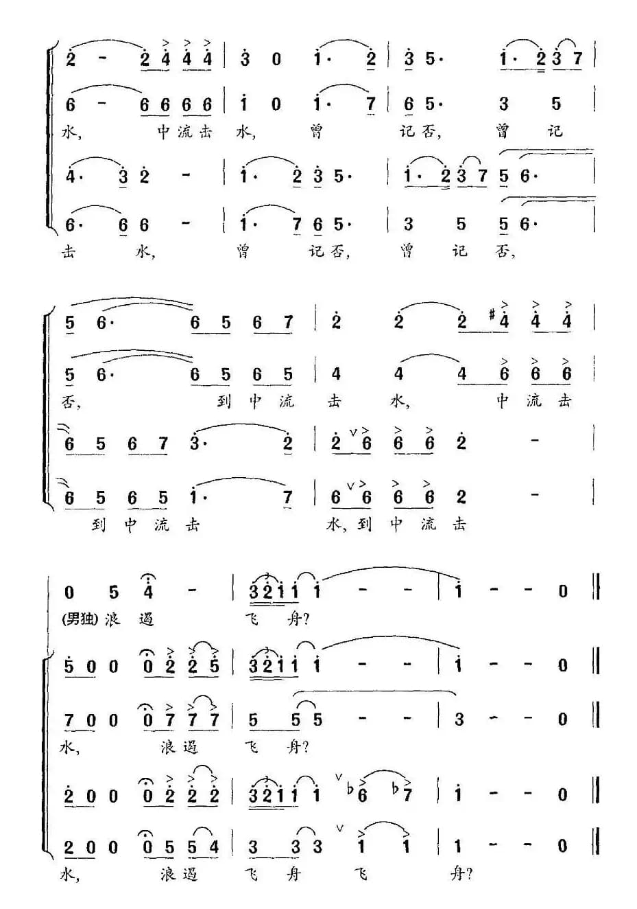 沁园春·长沙（彭幼卿编合唱版）