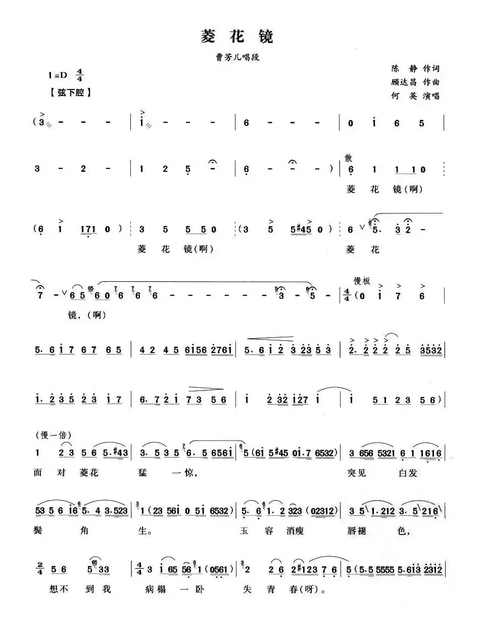 菱花镜（《双玉蝉》曹芳儿唱段）