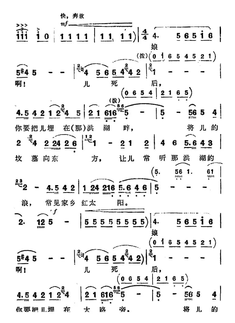 歌剧《洪湖赤卫队》第四场第三曲：看天下劳苦人民都解放