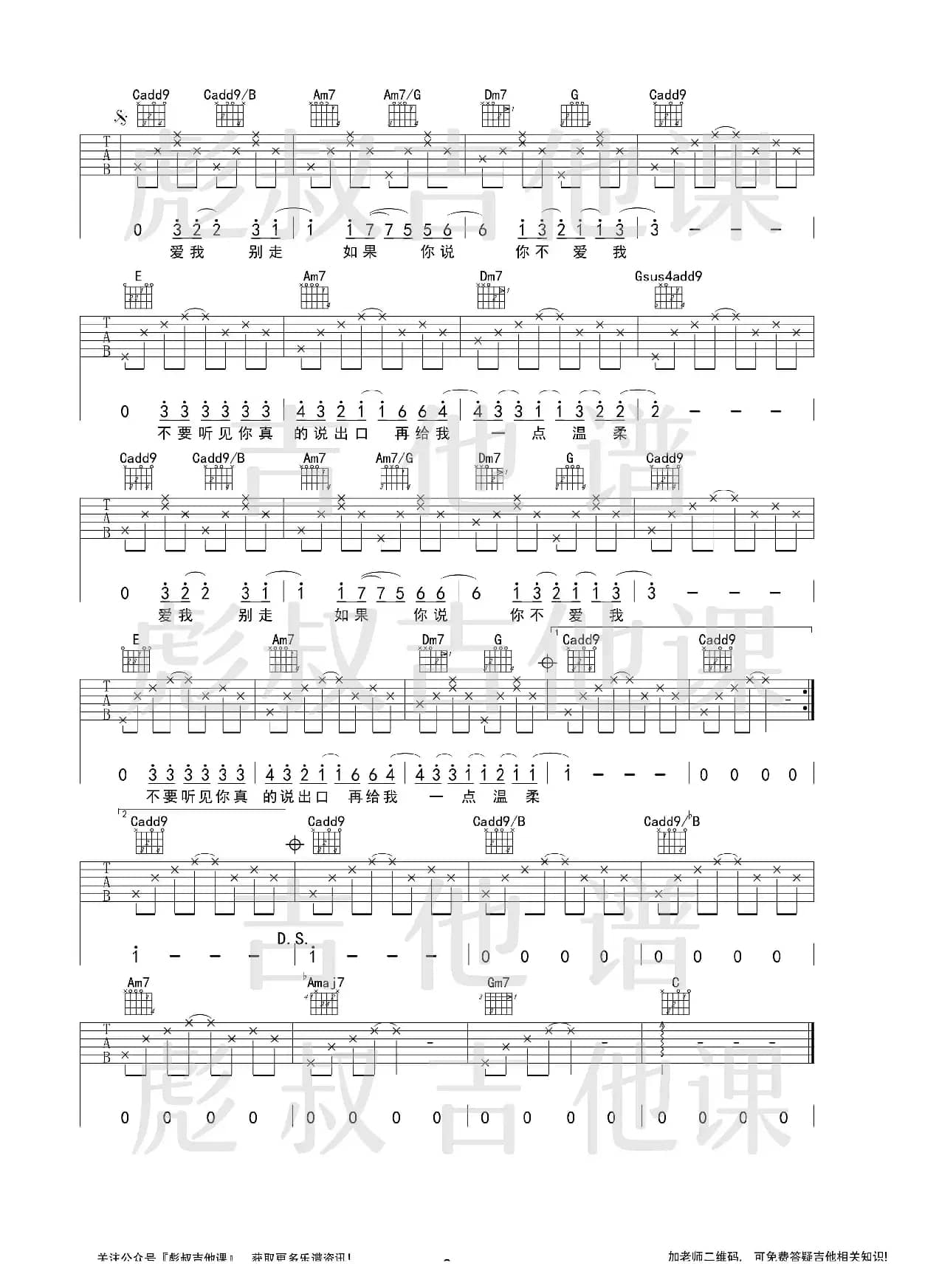 爱我别走（六线谱）