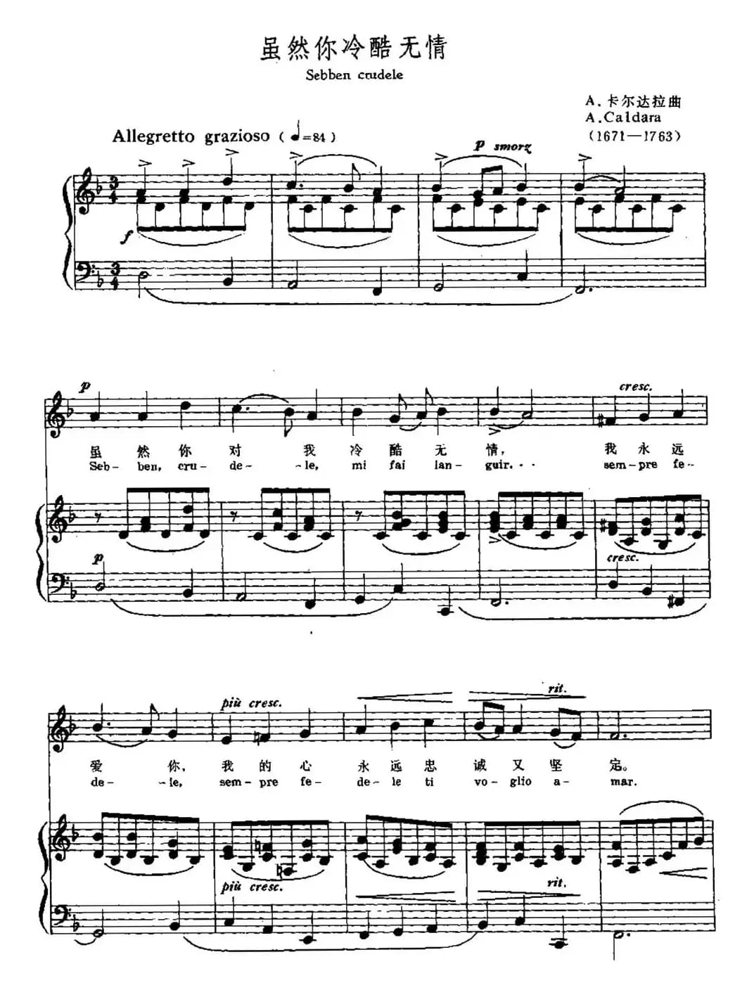 [意]虽然你冷酷无情（中外文对照、正谱）