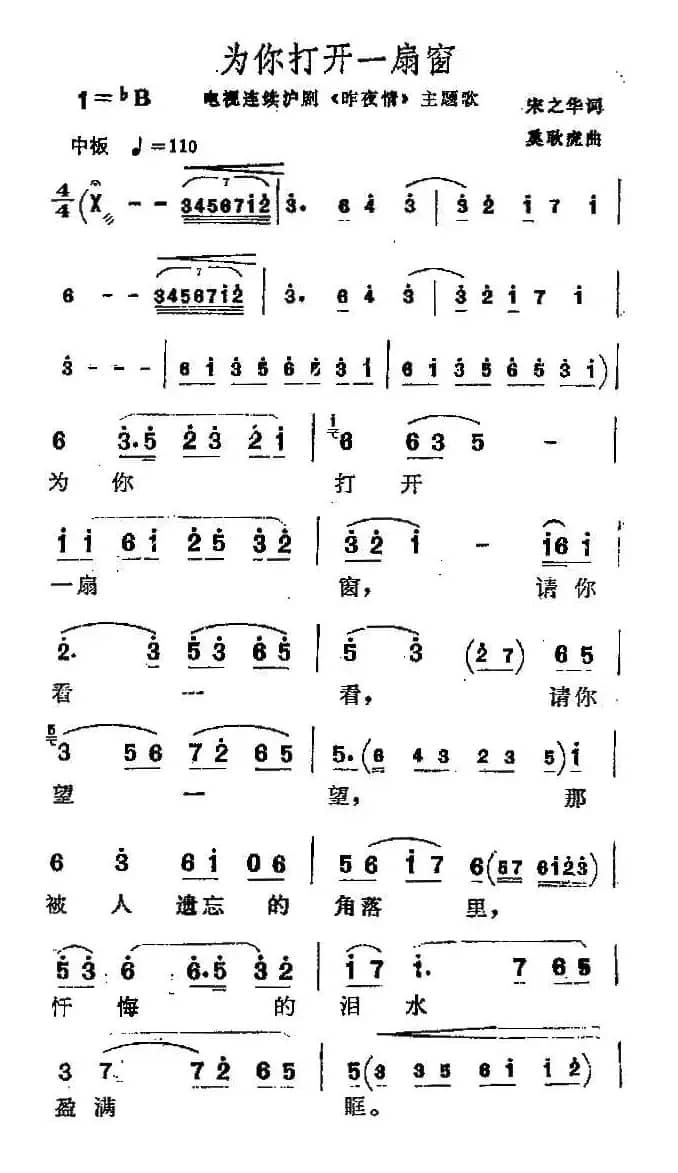 [沪剧]为你打开一扇窗（《昨夜情》主题歌）