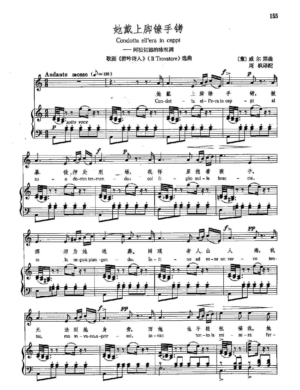 [意]30她戴上脚镣手铐（正谱）（阿祖切娜的咏叹调）