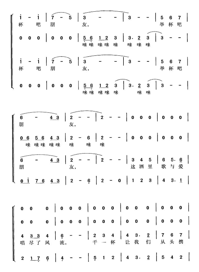举杯吧朋友（任毅词 肖白曲 冯晓阳编合唱）