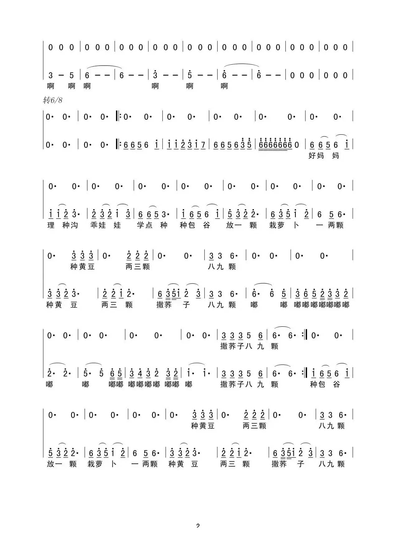 母亲的歌（《花腰放歌》演唱版）