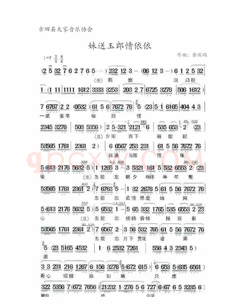 [闽剧] 妹送玉郎情依依