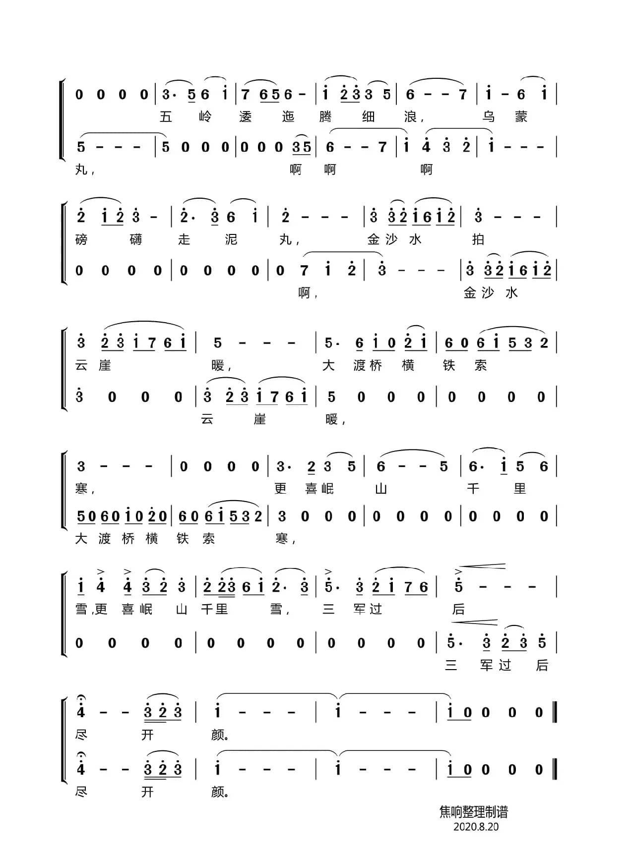 七律 长征（（简易合唱曲谱））