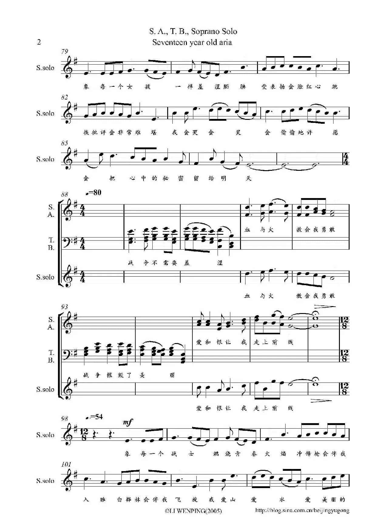 十七岁的咏叹 （女高音独唱与合唱谱）