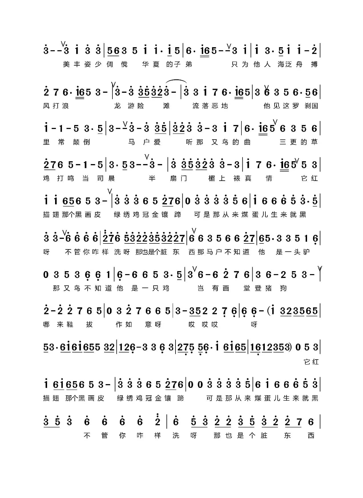 罗刹海市（高清版）