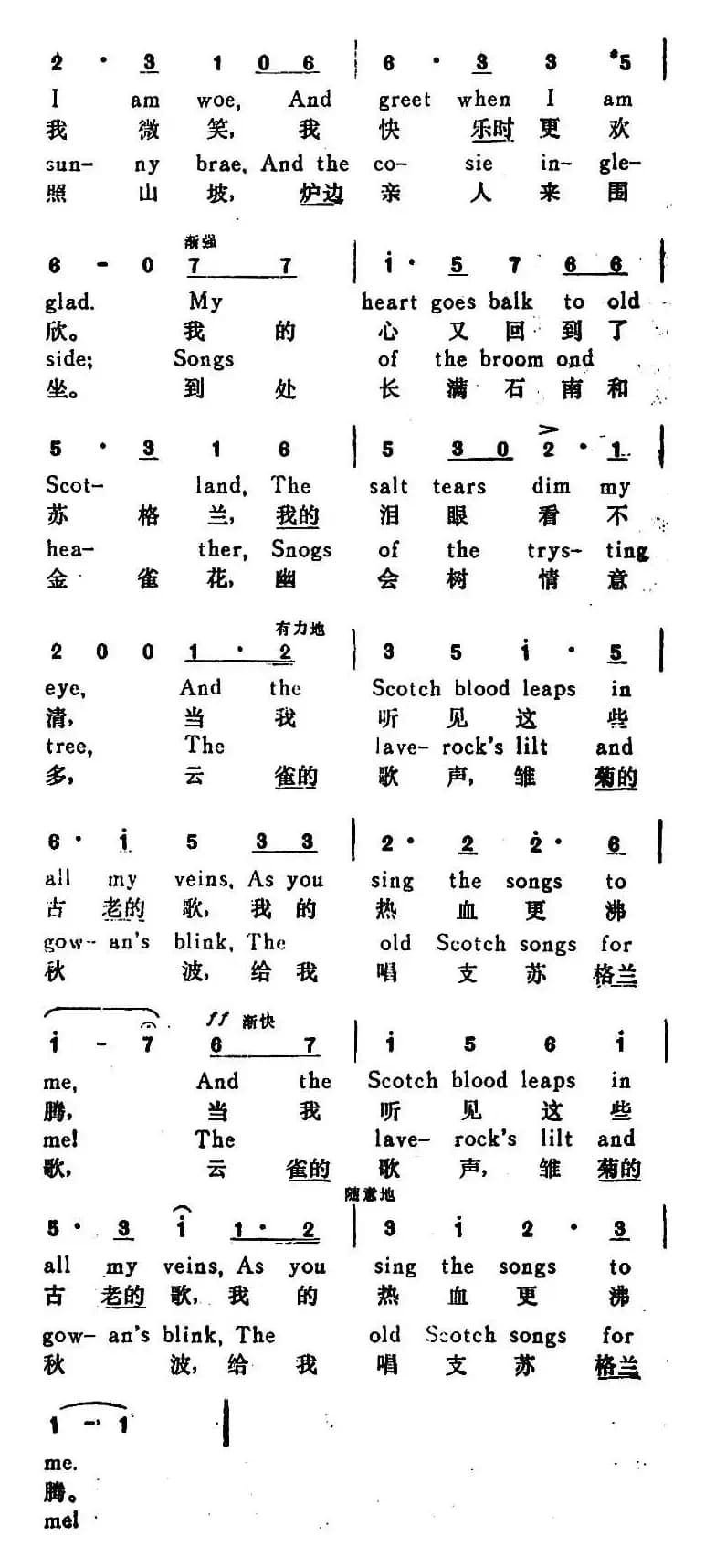 [英]唱古老的苏格兰歌给我听（O，Sing to Me the Old Scotch Songs）（汉英文对照）