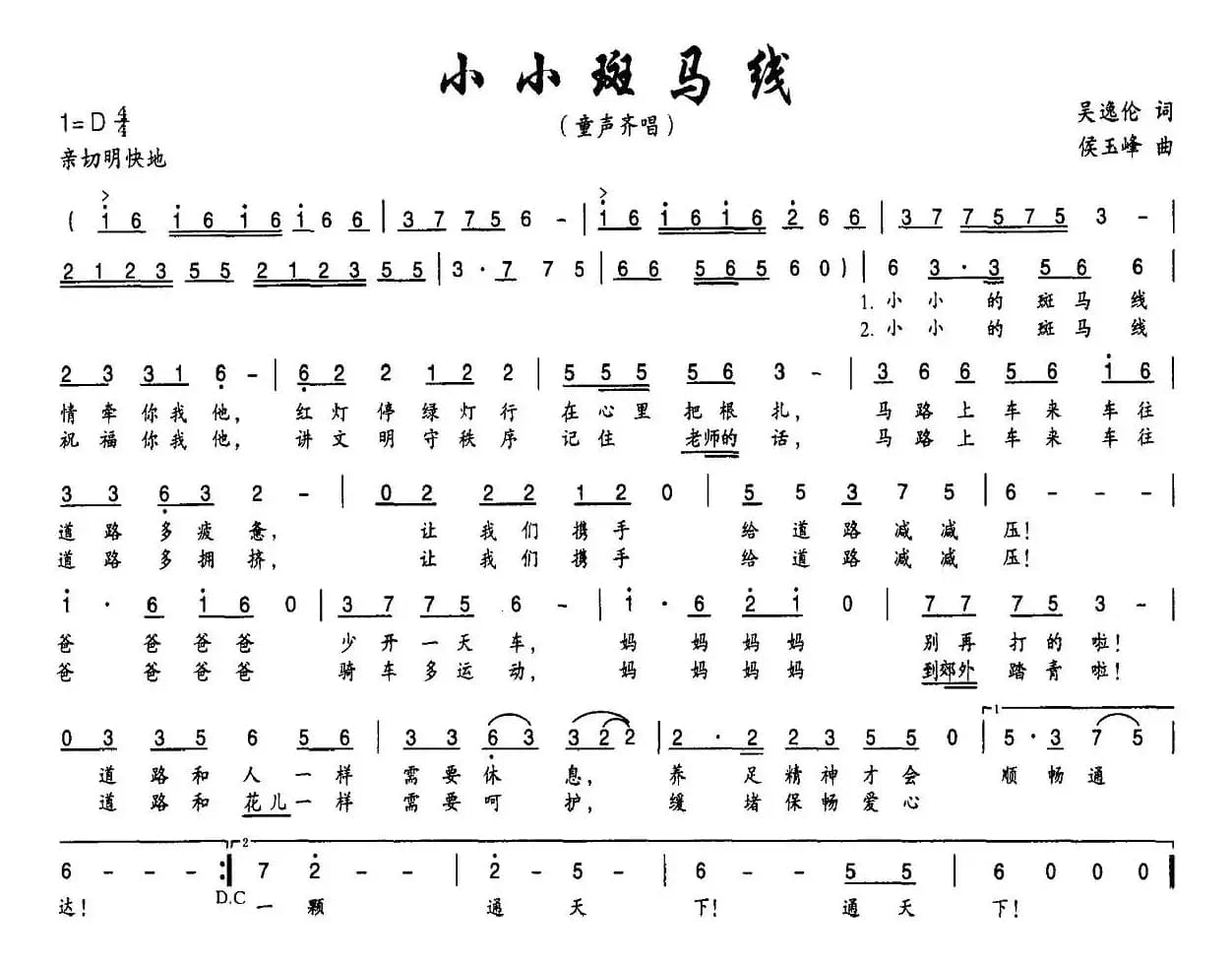 小小斑马线
