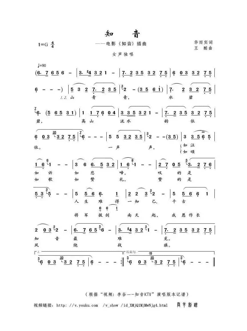 知音（华而实词 王酩曲）