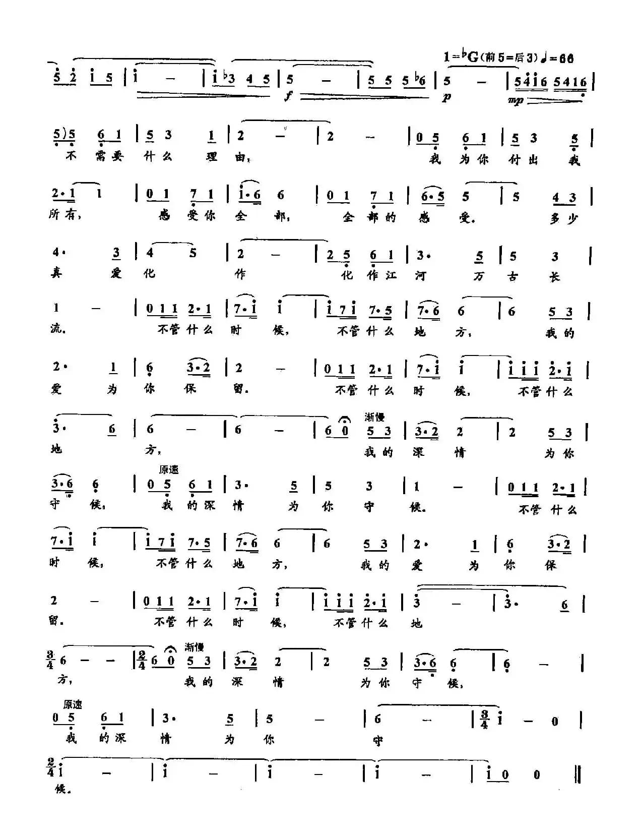 ​25我的深情为你守候（双谱）