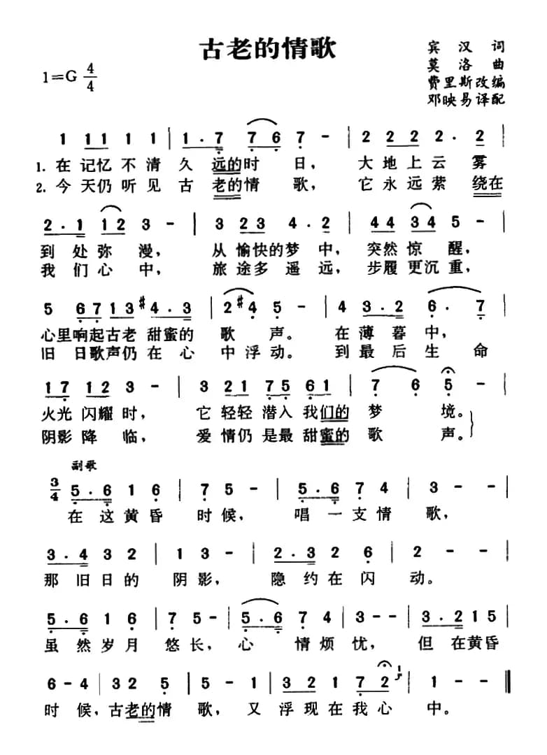 [英]古老的情歌